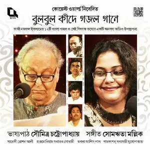 Bulbul Kande Ghazal Gaane (Narrations  Songs) image