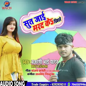 Koching Me Naina Laral ba (Bajrangi Bhai Yadav) image