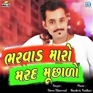Bharwad Maro Marad Muchhalo image
