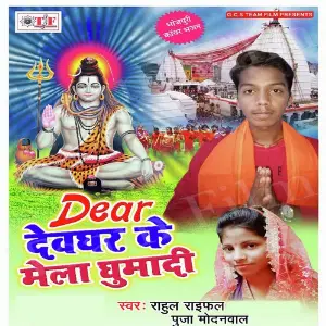 Dear Devghar Ke Mela Ghumadi image