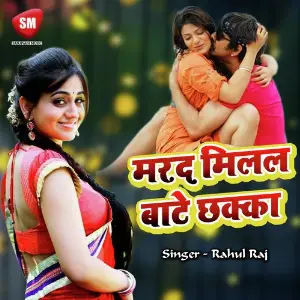 Marad Milal Bate Chhakka image