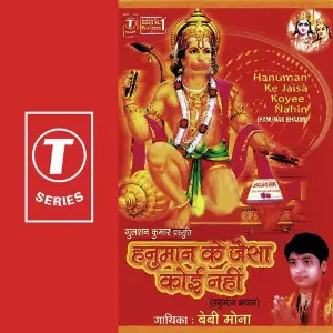Hanuman Ke Jaisa Koi Nahi image