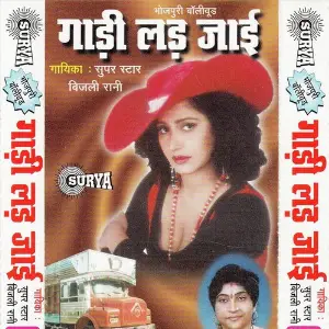 Gaari Lar jaayi image