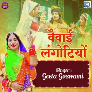 Oli Doli Sakariya Ri Gomori Geeta Goswami