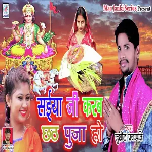 Saiya Ji Karab Chhath Pooja Ho image