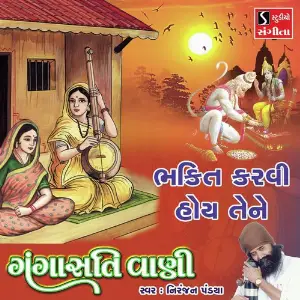 Bhakti Karvi Hoi Tene image