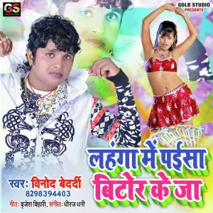 Lahanga Me Paisa Bitor Ke Ja image