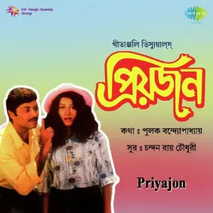 Priyajon image