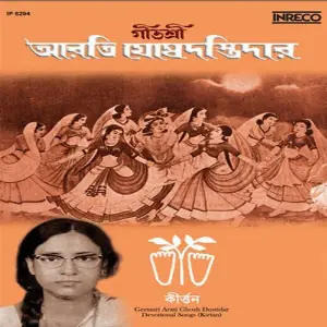 Geetashri Arati Ghosh Dasidar image