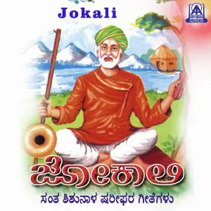 Jokali image