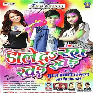 Dale Da Rang Khade Khade image