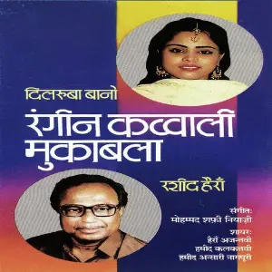 Rangin Qawwali Muqabala image