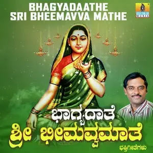 Bhagyadaathe Sri Bheemavva Mathe image