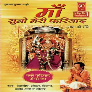 Maa Suno Meri Fariyaad image