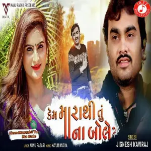 Lakh Rupiyano Ghaghro Jignesh Kaviraj