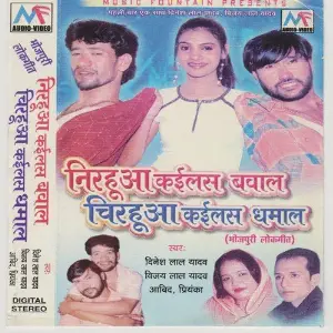 Nirahua Kaisal Bawaal Chirahua Kaisal Dhamaal image