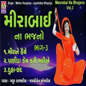 Meerabai Na Bhajano -3 image