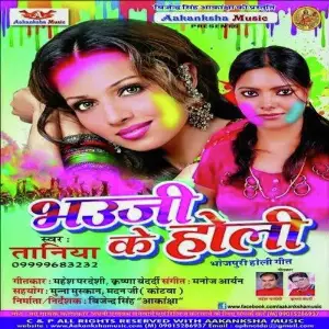 Bhauji Ke Holi image
