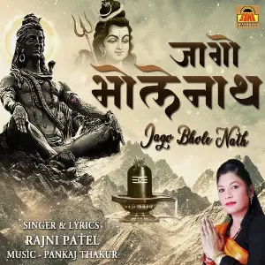 Jago Bhole Nath image