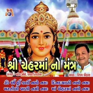 Chehar Mata No Mantra image