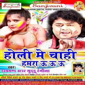 Holi Me Chahi Hamra Hau image