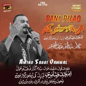 Pani Pilao Sabelain Lagao, Vol. 2017-2018 image