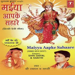Maiyya Aapke Sahaare image