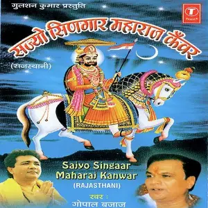 Sajyo Singaar Maharaj Kanwar image
