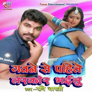 Gawane Se Pahile Larkor Bhailu Ho image
