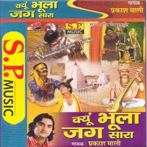 Kyu Bhula Jag Sara image
