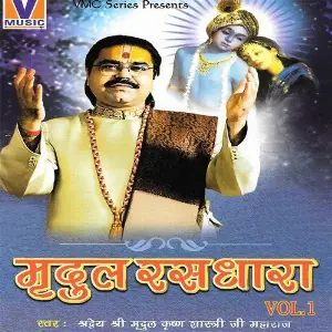 Mridul Ras Dhara, Vol. 1 image