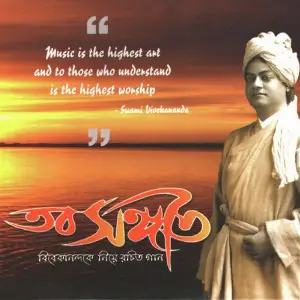 Taba Sangeet image