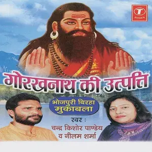 Gorakhnath Ki Uttpatti image