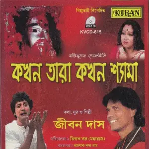 Kakhan Tara Kakhan Shyama image