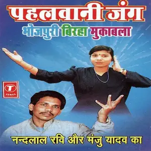Pahalwani Jang image
