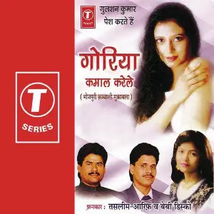 Goriya Kamaal Karele image