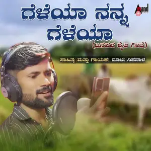 Gelaya Nanna Gelaya image