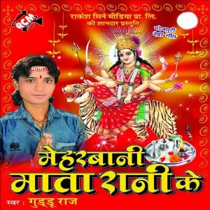 Meharbani Mata Rani Ke image