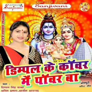 Dimpal Ke Kanwar Me Pawer Ba image