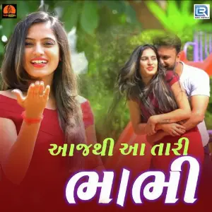 Aaj Thi Aa Tari Bhabhi image