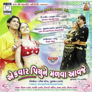 Ek Vaar Piyu Ne Malva Aavje image