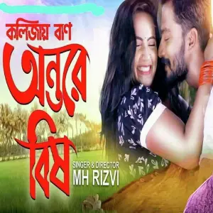 Kolijay Baan Ontore Bish image