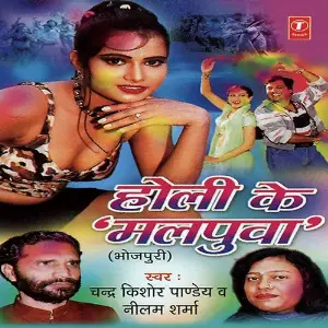 Holi Ka Malpuwa image