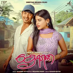 Prema Gali image