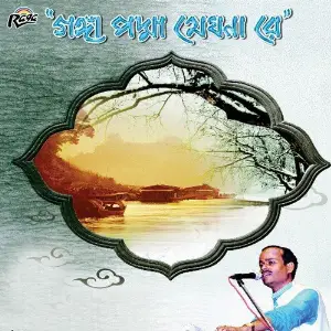 Ganga Padma Meghna Re image