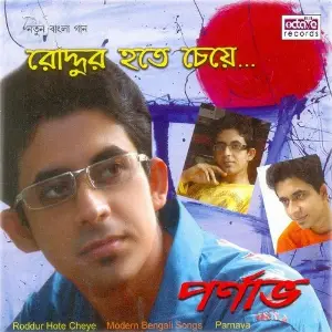 Roddur Hote Cheye image