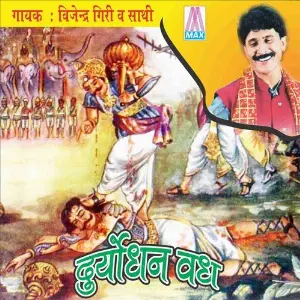 Duryodhan Vadh image