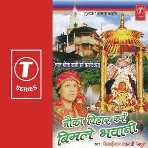 Navka Bihar Kare Bimle Bhawani image