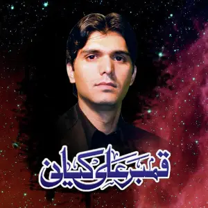 Qambar Kiyani image