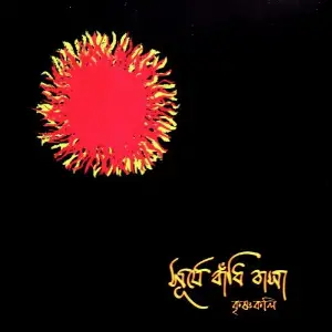 Surje Badhi Basha image